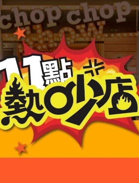 外貌协会第1话 - 笔盒